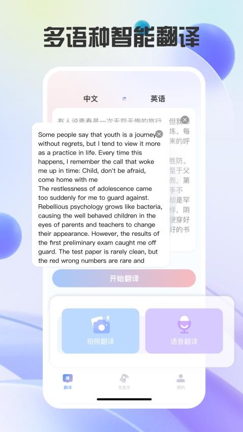说话与翻译免费版v1.0.1截图4