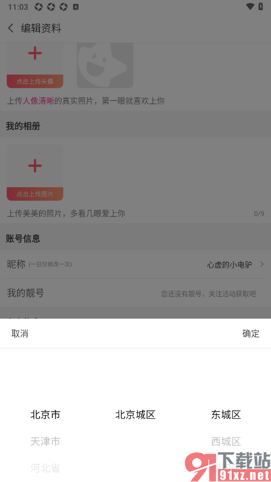 白金秀APP设置自己当前所在城市的方法