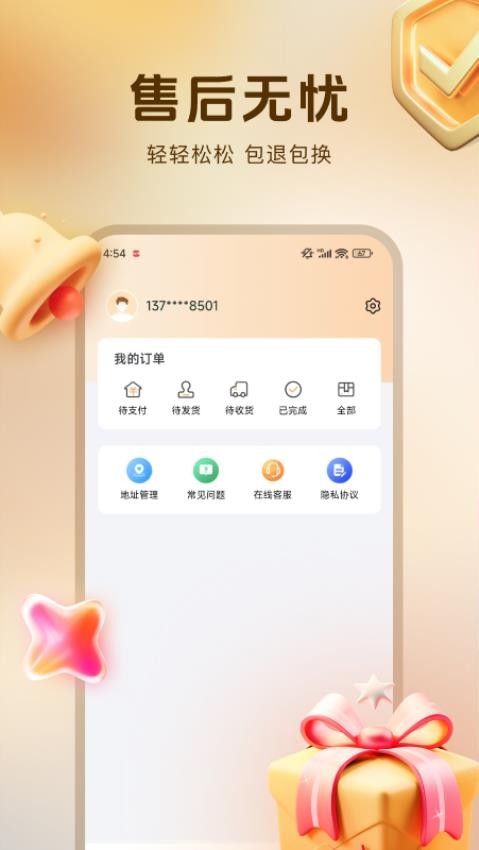 融逸推最新版v1.0.0截图3