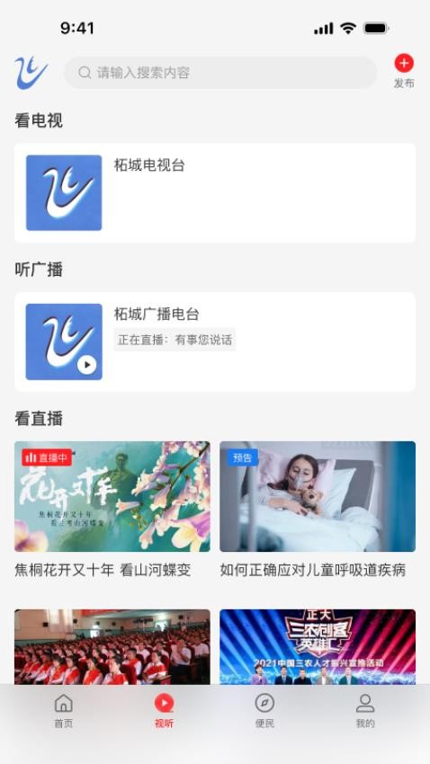 云上柘城appv3.0.4截图2