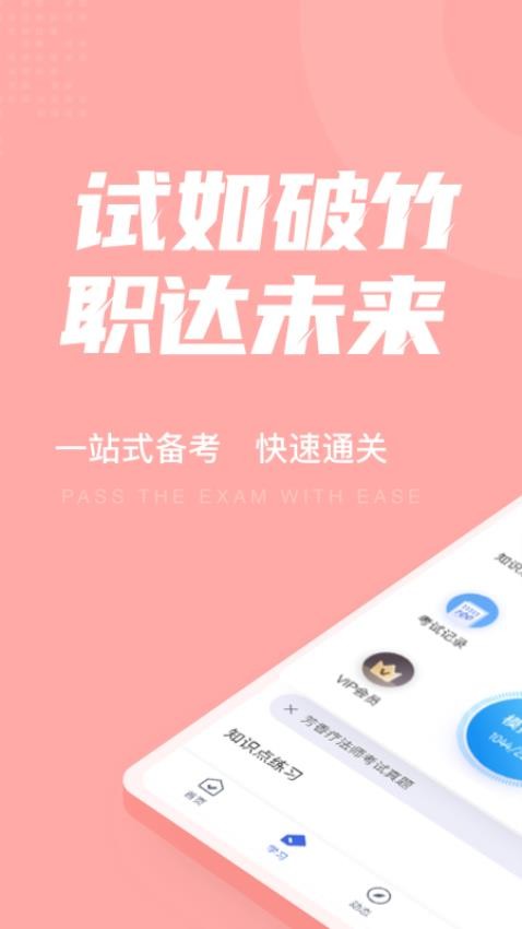 芳香疗法师考试聚题库手机版v2.0.4截图1