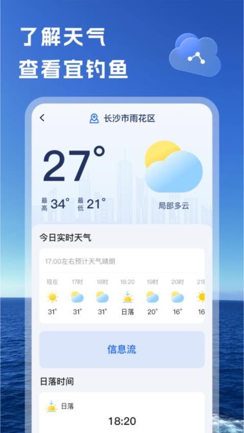 钓鱼无忧最新版v1.0.1截图3