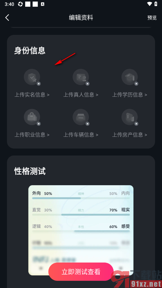 MarryU相亲交友app进行身份认证的方法