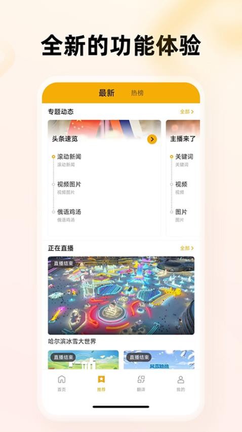 中俄头条官网版v4.1.7截图4