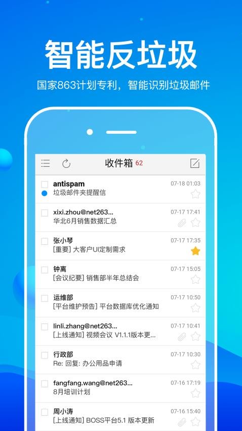 263企业邮箱appv2.1.3截图2