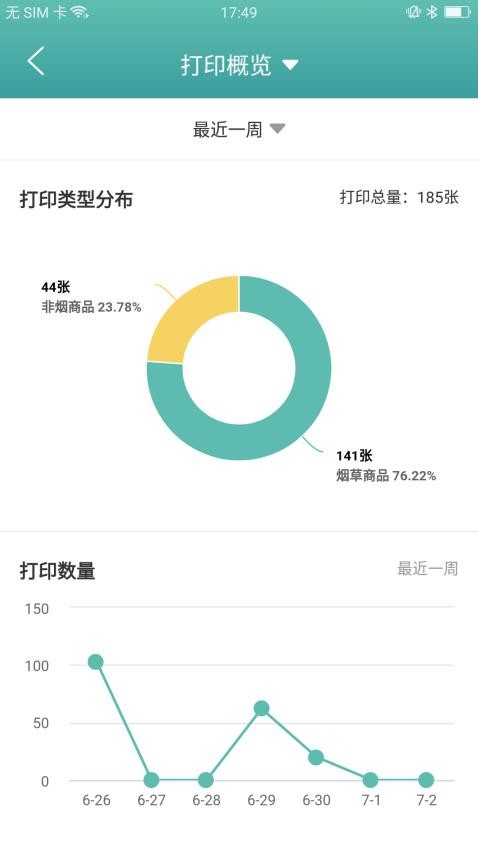 价签管家官网版v1.5.8截图3