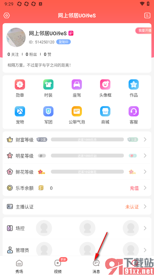 乐嗨直播APP将未读消息一键已读的方法