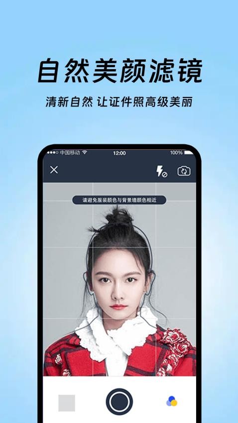 证件照官方版v5.8.588截图2