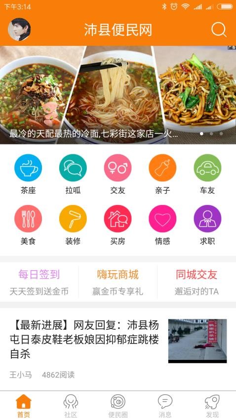 沛县便民网最新版v7.9.1截图1