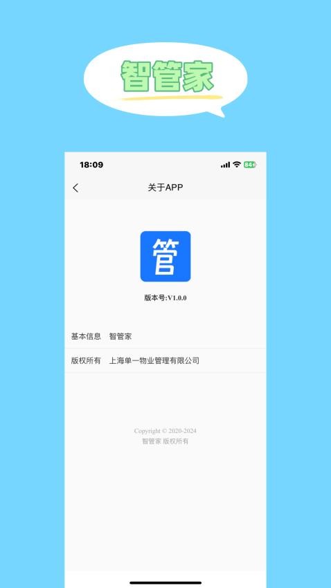 智管家最新版v1.0.6截图4