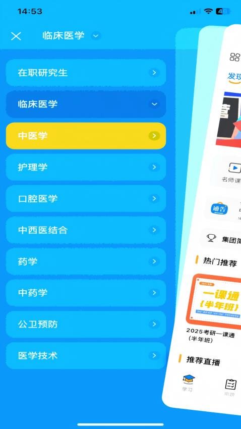得到医考官方版v0.8.9截图3