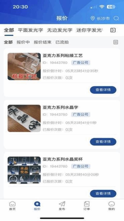 广告专家官网版v1.1.9截图4