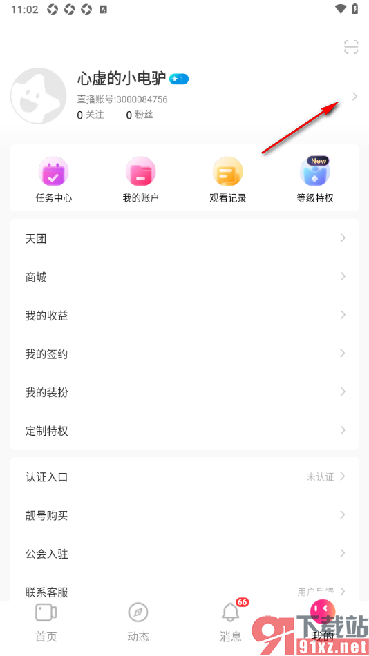 白金秀APP设置昵称名字的方法