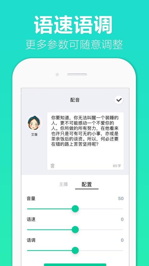 配音全能王最新版v1.0.7截图3
