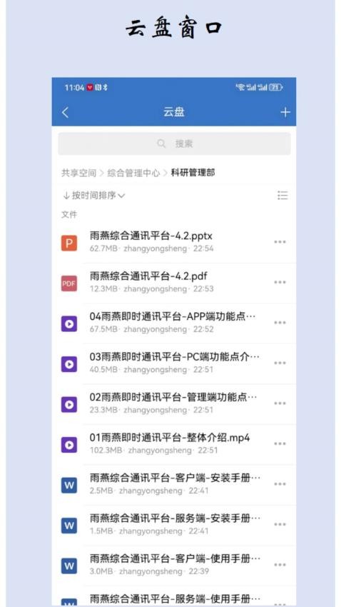 雨燕即时通讯手机版v4.2.12截图5