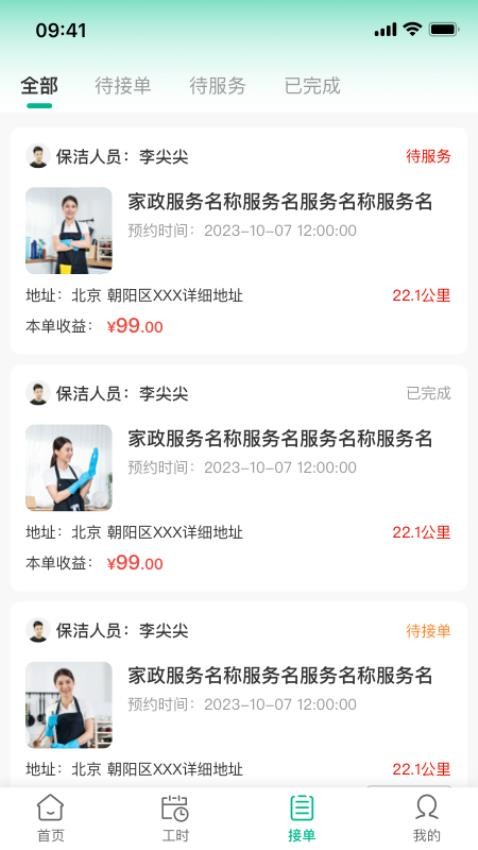 同城赴约技师端手机版v1.0.5截图4