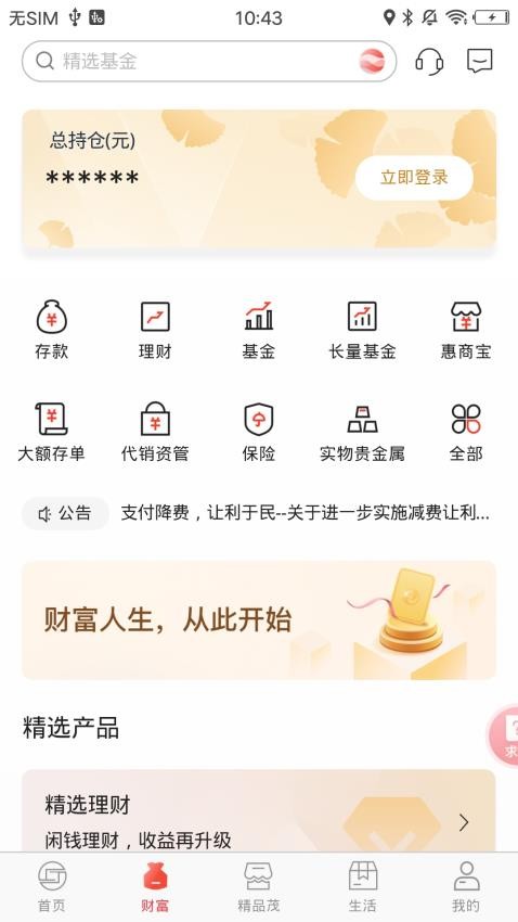临商银行官网版v6.4.6.2截图3
