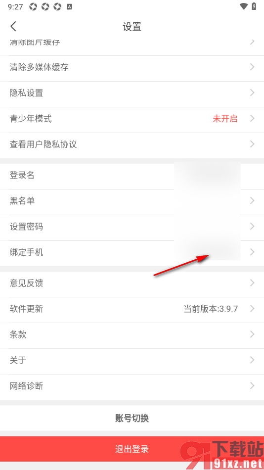 乐嗨直播APP解除绑定的手机号码的方法
