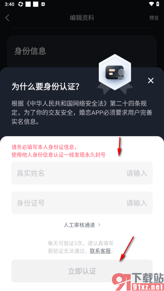 MarryU相亲交友app进行身份认证的方法