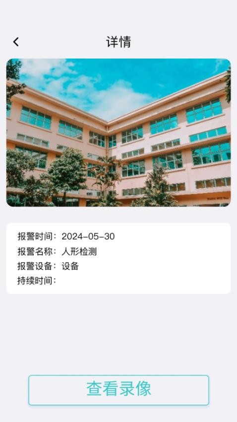 宇质互联官网版v1.0.2截图4