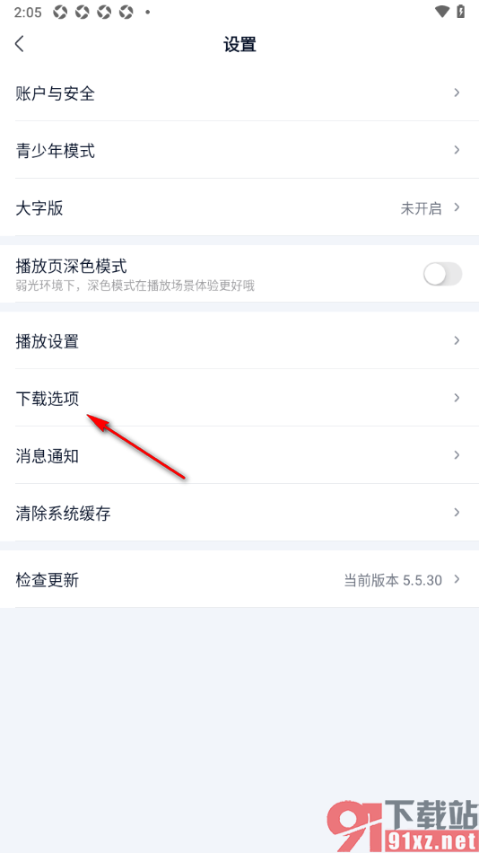 爱奇艺极速版APP设置允许流量下载视频的方法