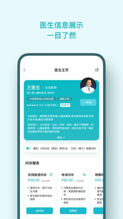 同仁堂国际官网版v3.0.23截图4