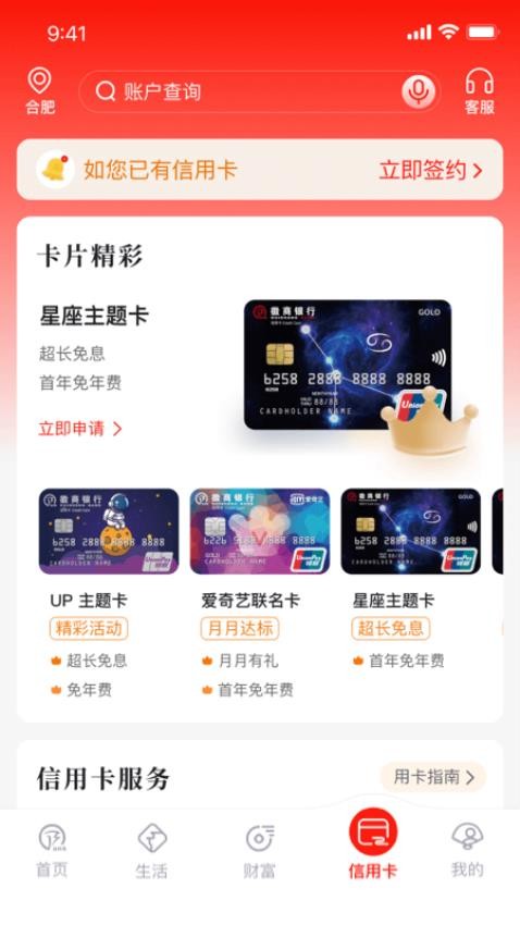 徽商银行官网版v7.0.0截图4