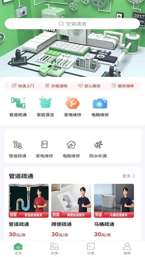 维修猿手机版v1.0.0截图1
