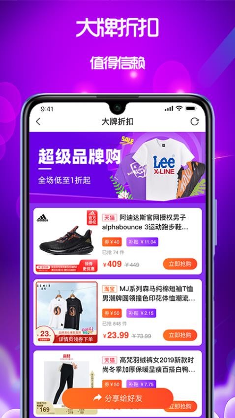 泉返商城v1.8.30截图4