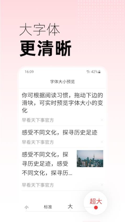 早看天下事官网版v3.16截图2