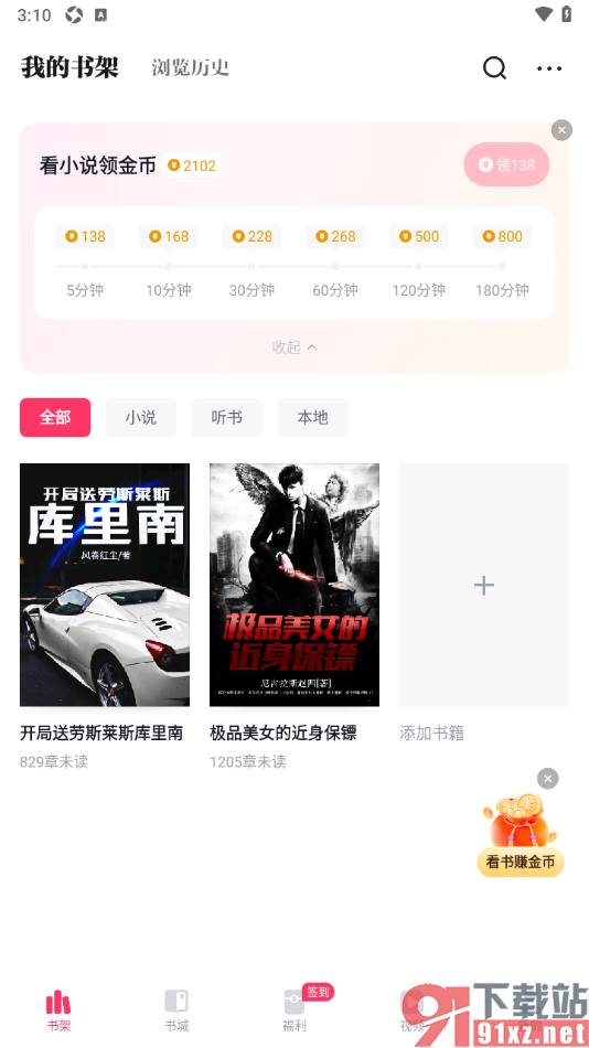 快手免费小说APP设置将书架页面切换为宫格模式显示的方法