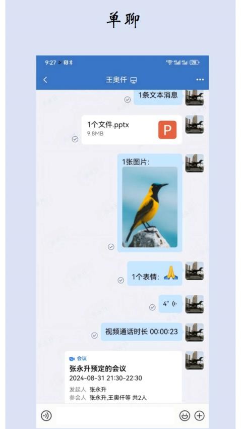 雨燕即时通讯手机版v4.2.12截图2