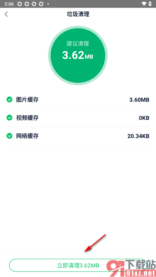 爱奇艺极速版APP清理系统缓存数据的方法