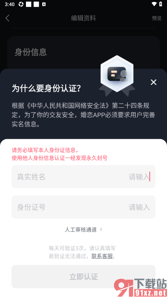 MarryU相亲交友app进行身份认证的方法