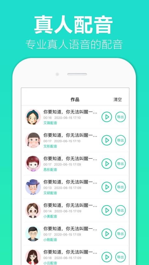 配音全能王最新版v1.0.7截图2