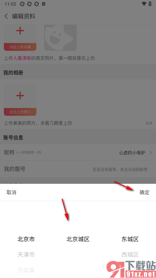 白金秀APP设置自己当前所在城市的方法