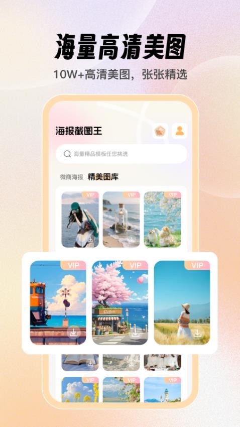 海报截图王免费版v1.0.0截图4