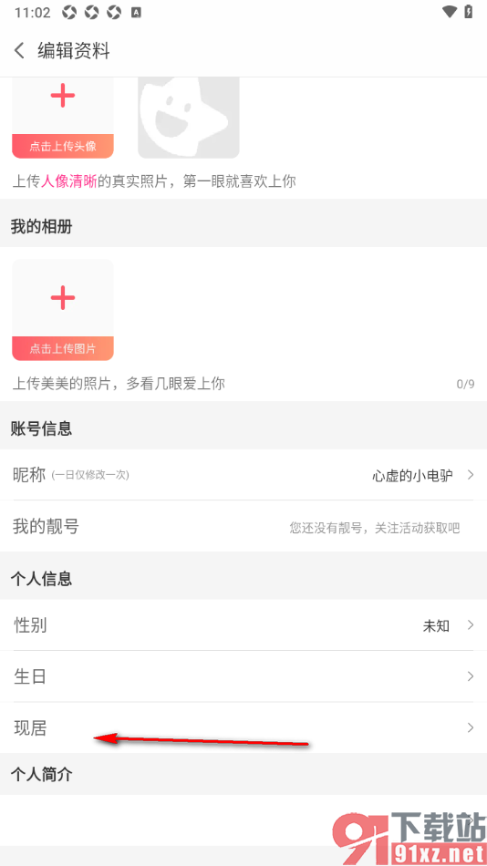 白金秀APP设置自己当前所在城市的方法