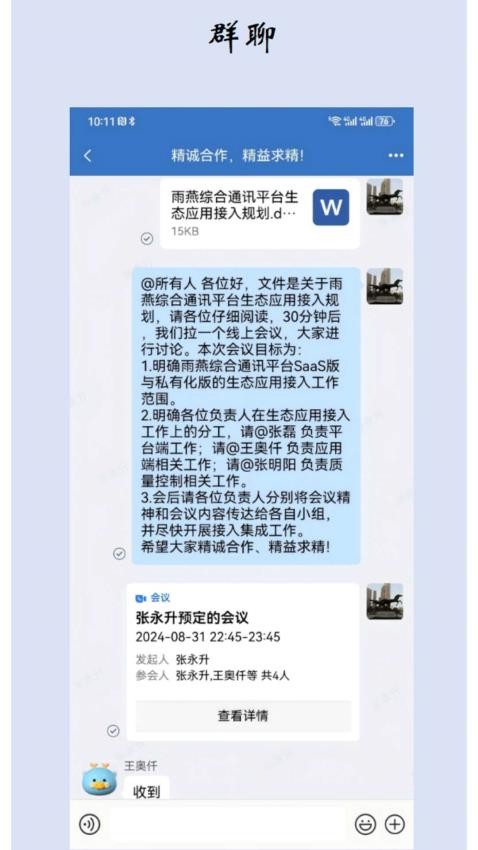 雨燕即时通讯手机版v4.2.12截图3
