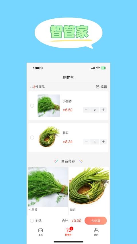 智管家最新版v1.0.6截图2