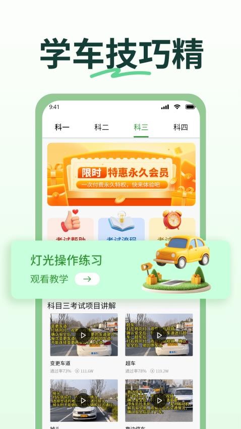 驾校点点通免费版v1.3截图4