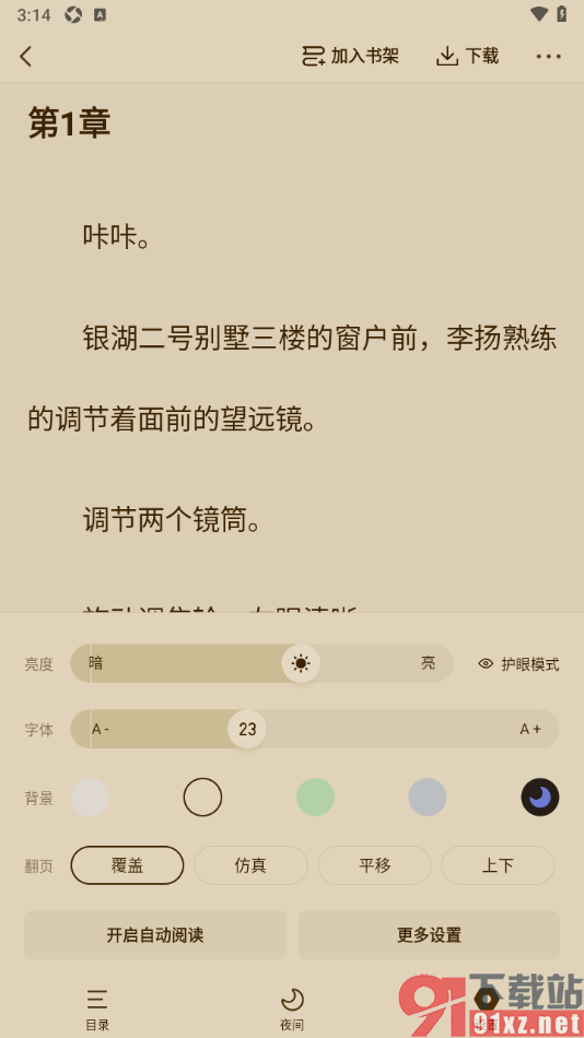 快手免费小说APP启用护眼模式的方法