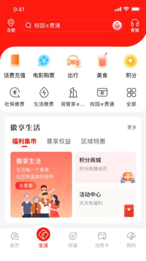 徽商银行官网版v7.0.0截图3
