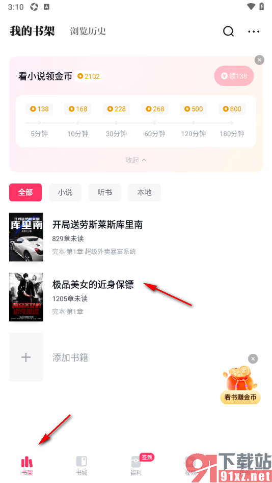 快手免费小说APP设置将书架页面切换为宫格模式显示的方法