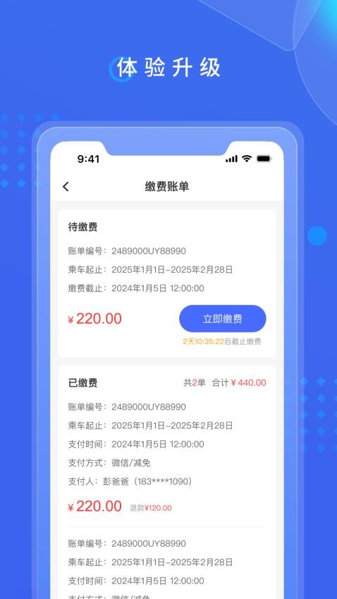 满易巴士官网版v1.1.1截图2