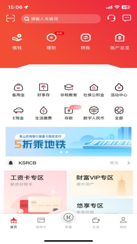 昆山农商银行官网版v4.0.17截图1
