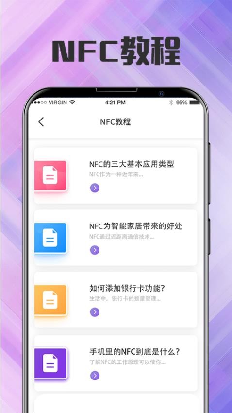卡片NFC扫描器手机版v3.9.398截图5