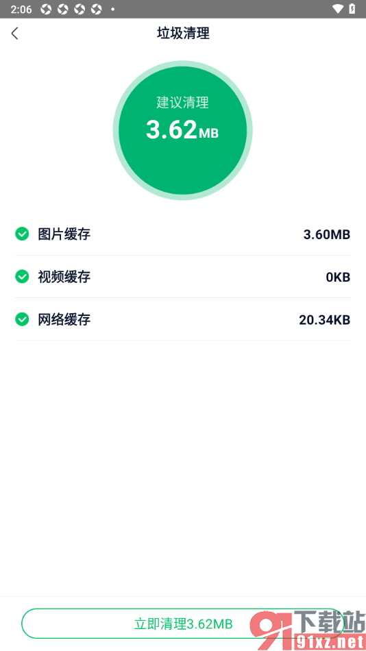 爱奇艺极速版APP清理系统缓存数据的方法