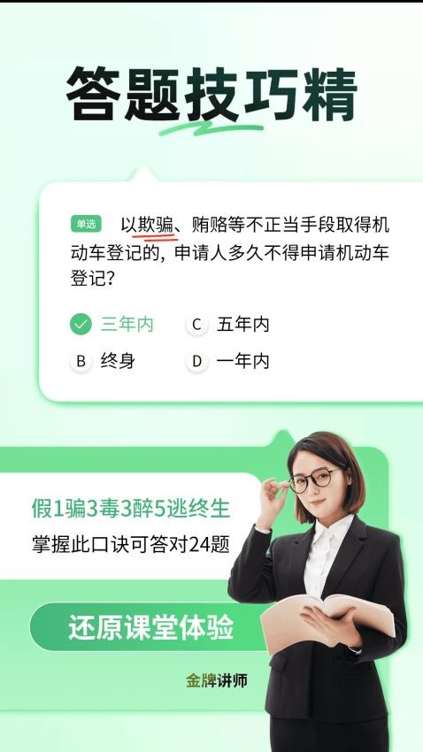 驾校点点通免费版v1.3截图3