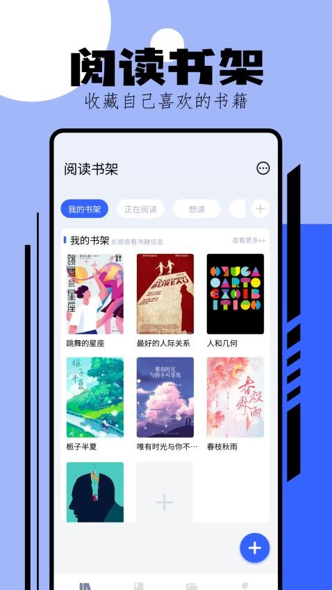 换源阅读器免费版v1.3截图1